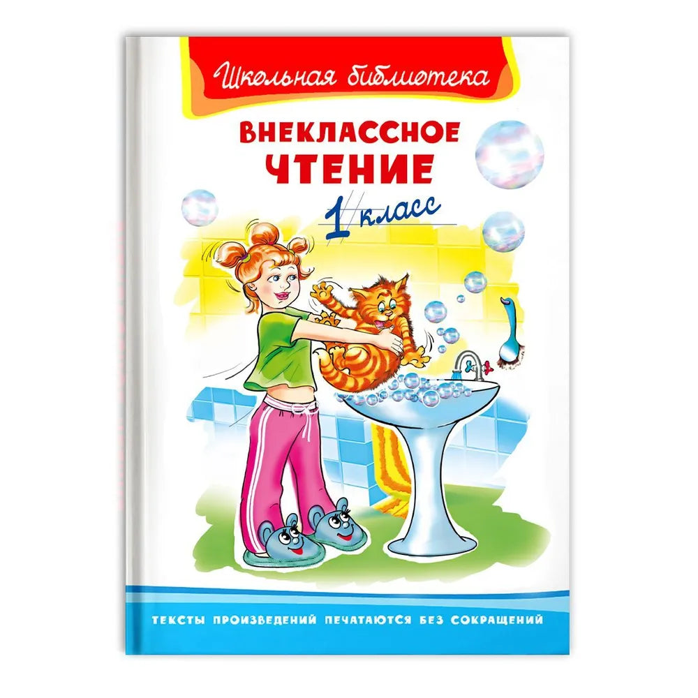 Внеклассное чтение 1 класс null - 0