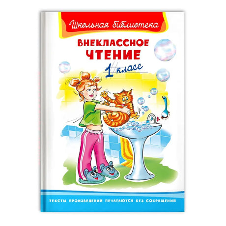Внеклассное чтение 1 класс null - 0