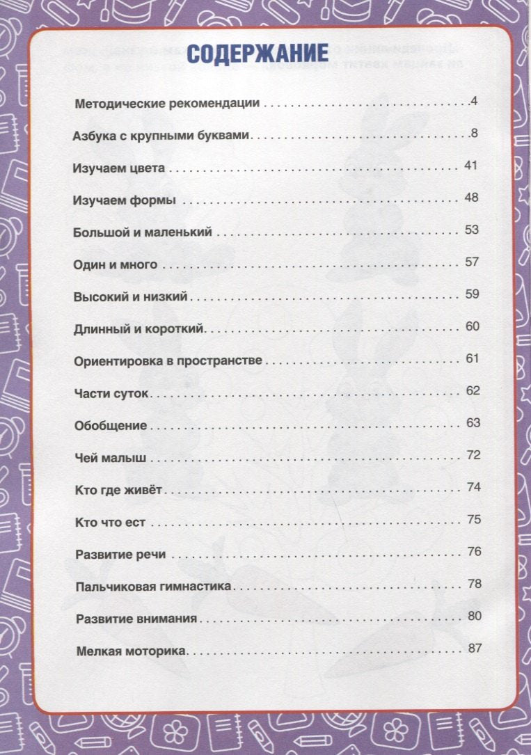 ГОДОВОЙ КУРС ЗАНЯТИЙ. 1-2 ГОДА. 9785506032847