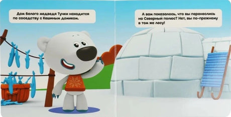 Приключения друзей. Ми-ми-мишки null - 2