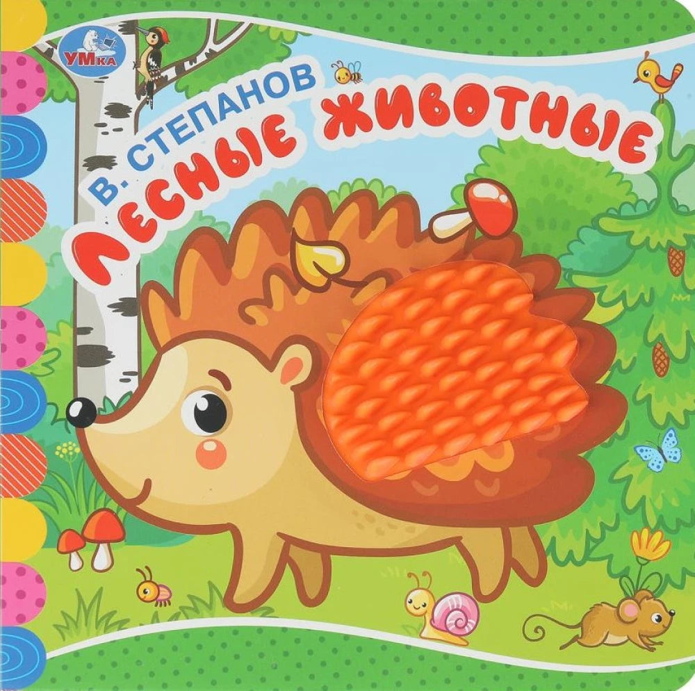 Лесные животные null - 0