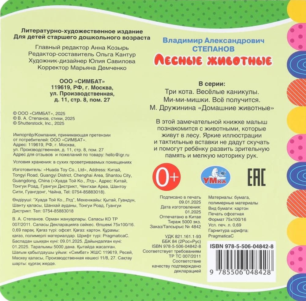 Лесные животные null - 1