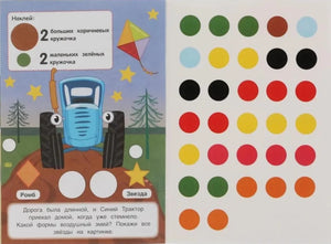 50 многоразовых кружочков Синий трактор. Цвета и формы null - 2