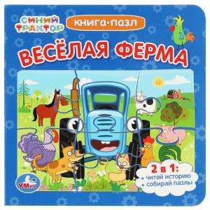 Синий Трактор. Весёлая ферма. Книга-пазл. 2 в 1 null - 0