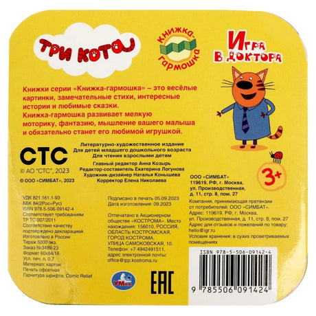 Игра в доктора. Три кота null - 1