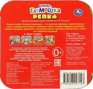 Книжка-гармошка - Репка null - 1
