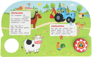 Поём с мультгероем Синий трактор null - 2