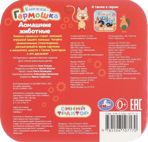 Домашние животные. Синий трактор null - 1