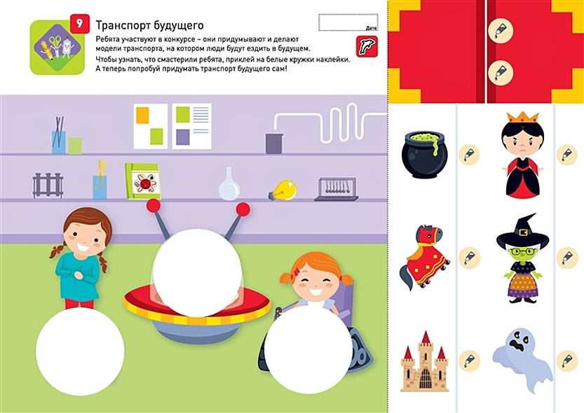 Я МОГУвырезать и клеить! 4-5 лет 978-5-6040019-4-3 - 2