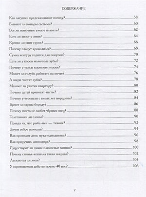 А звери чистят зубы? …и другие вопросы директору зоопарка 978-5-6040848-5-4 - 1