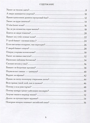 А звери чистят зубы? …и другие вопросы директору зоопарка 978-5-6040848-5-4 - 0