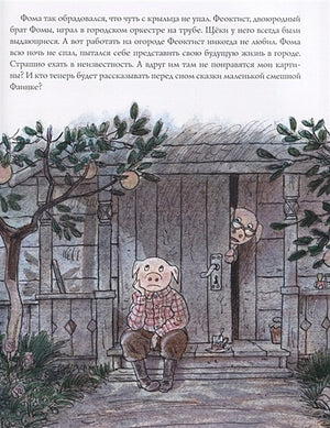 Про художника Фому 978-5-6042332-7-6 - 0