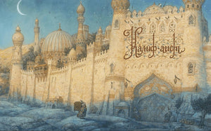 Калиф-аист 9785604233283