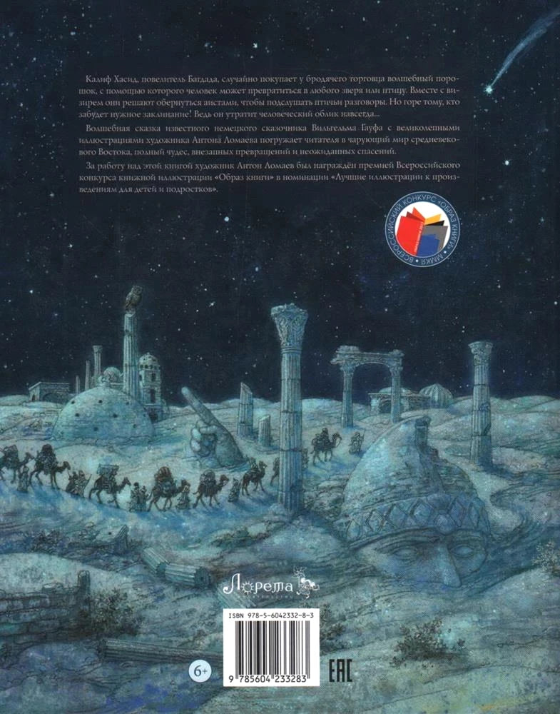 Калиф-аист 9785604233283