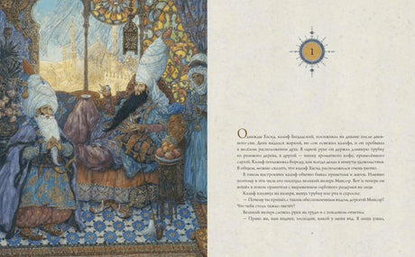 Калиф-аист 9785604233283