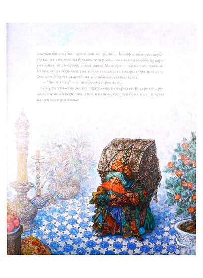 Калиф-аист 978-5-6042332-8-3 - 3