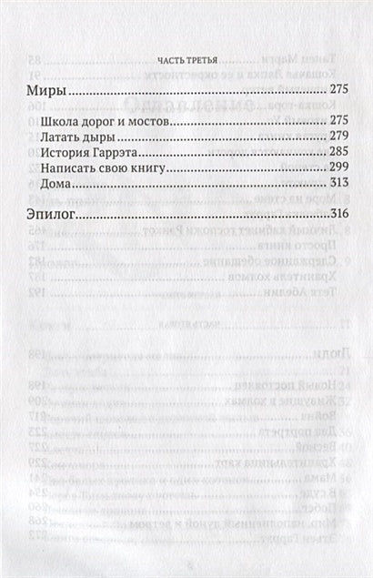 Мия. Семь прях. Книга первая 978-5-6043489-1-8 - 2