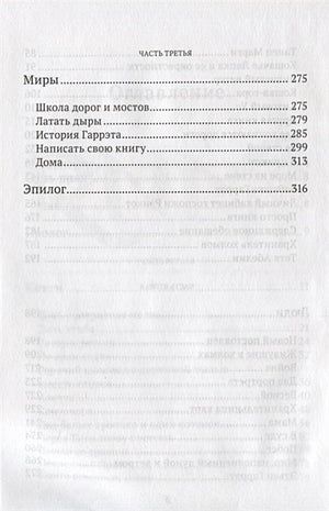 Мия. Семь прях. Книга первая 978-5-6043489-1-8 - 2