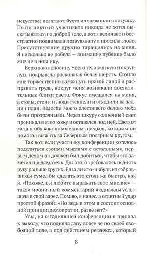 Мемуары белого медведя 978-5-6045077-2-8 - 3