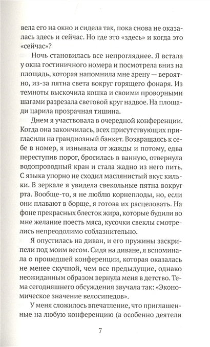 Мемуары белого медведя 978-5-6045077-2-8 - 2