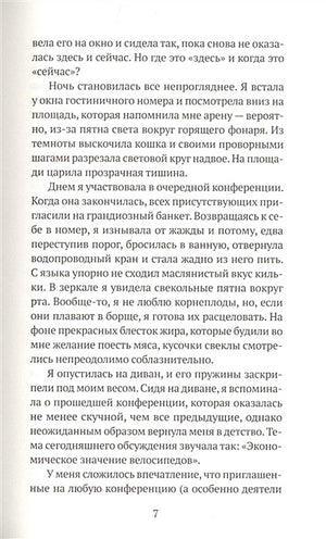 Мемуары белого медведя 978-5-6045077-2-8 - 2