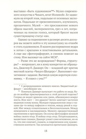 Фонтан: роман 9785604507797