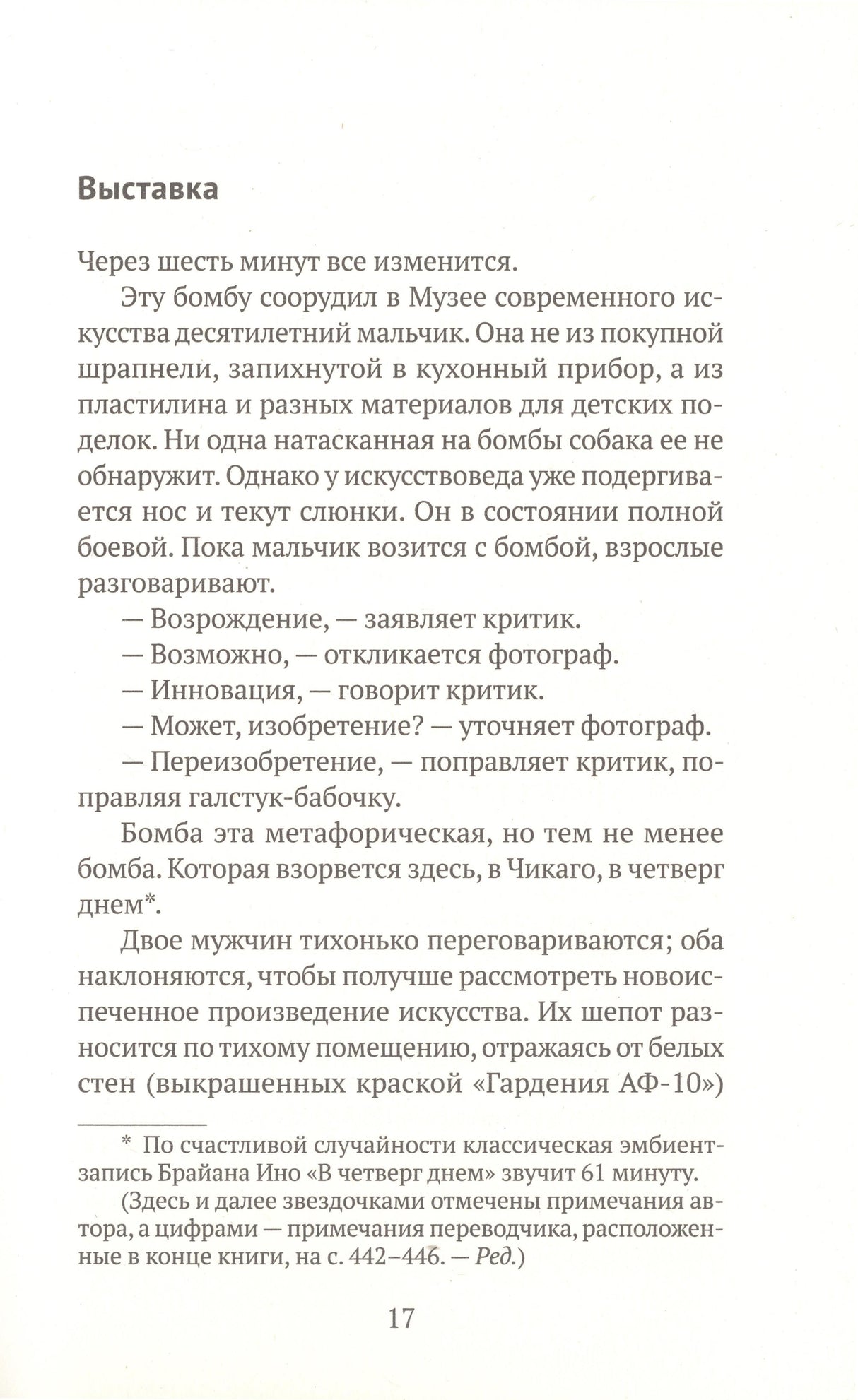 Фонтан: роман 978-5-6045077-9-7 - 4