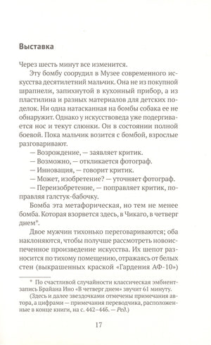 Фонтан: роман 978-5-6045077-9-7 - 4