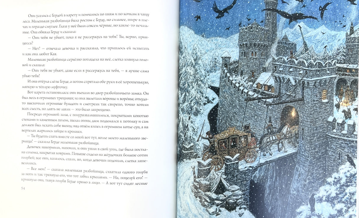 Снежная королева. Сказка 9785604538777