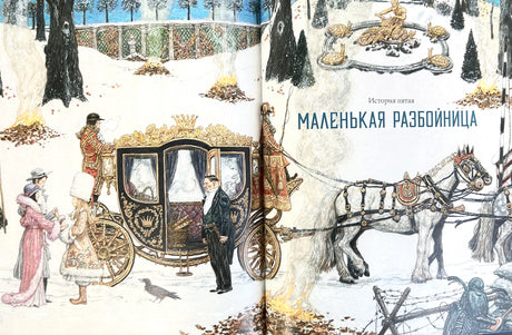 Снежная королева. Сказка 9785604538777