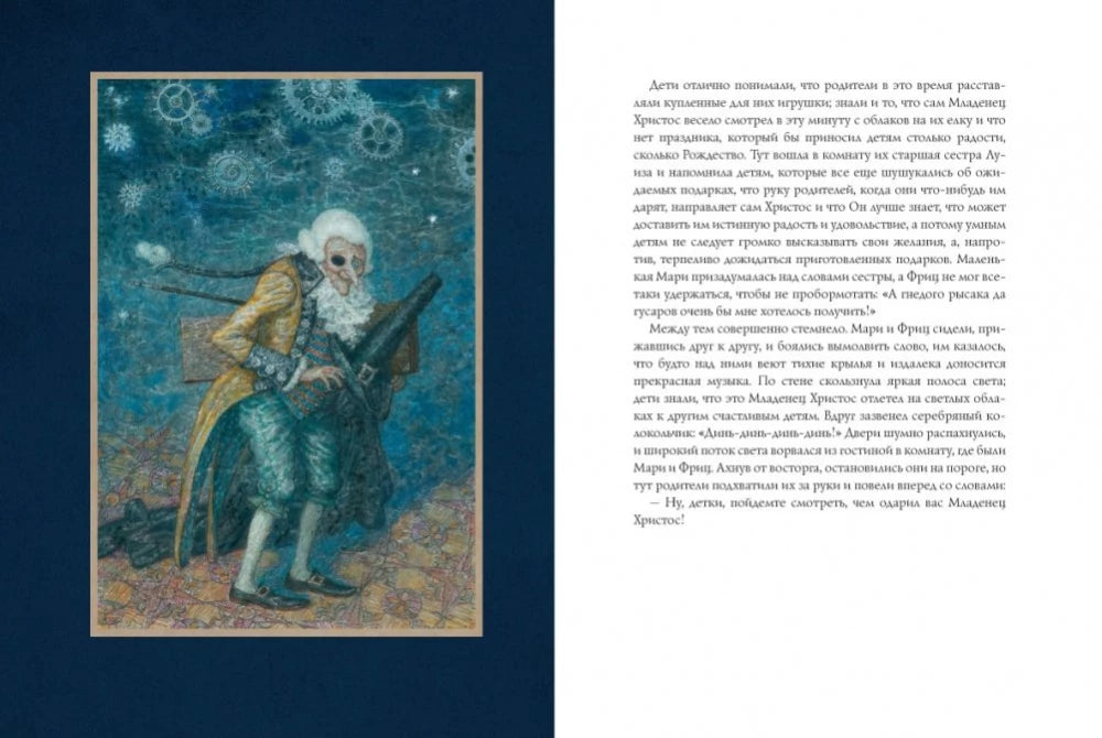 Щелкунчик 9785604538784