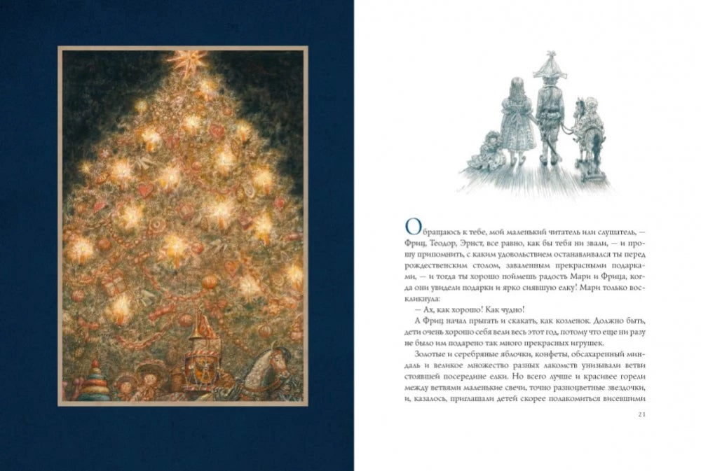 Щелкунчик 9785604538784