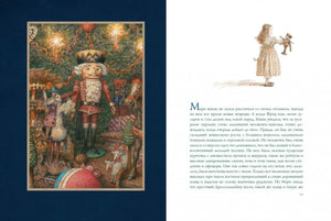 Щелкунчик 9785604538784