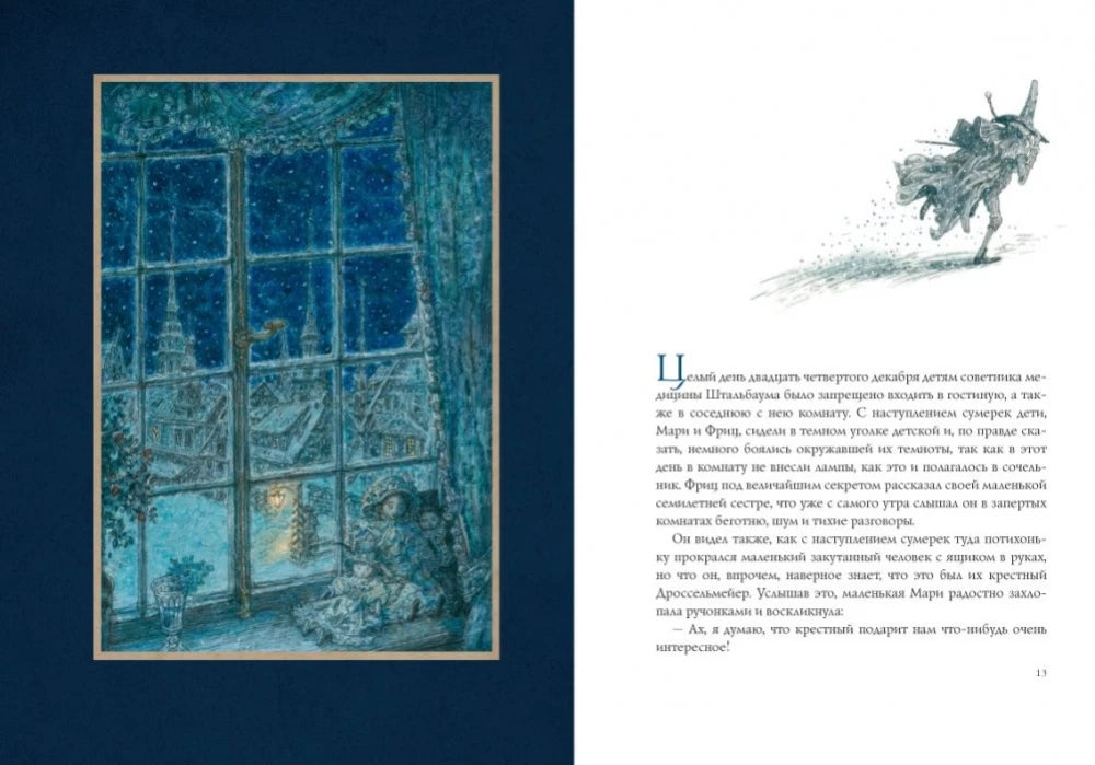 Щелкунчик null - 4