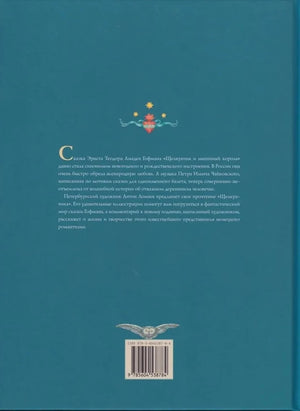 Щелкунчик null - 1