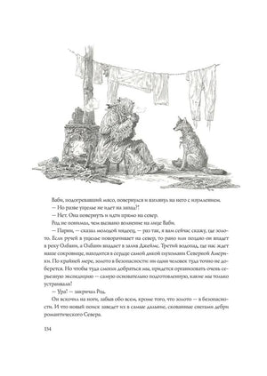 Охотники на волков 9785604538791