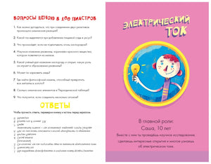 Атомы науки химические соединения, электрический ток, простейшие механизмы 9785604551998