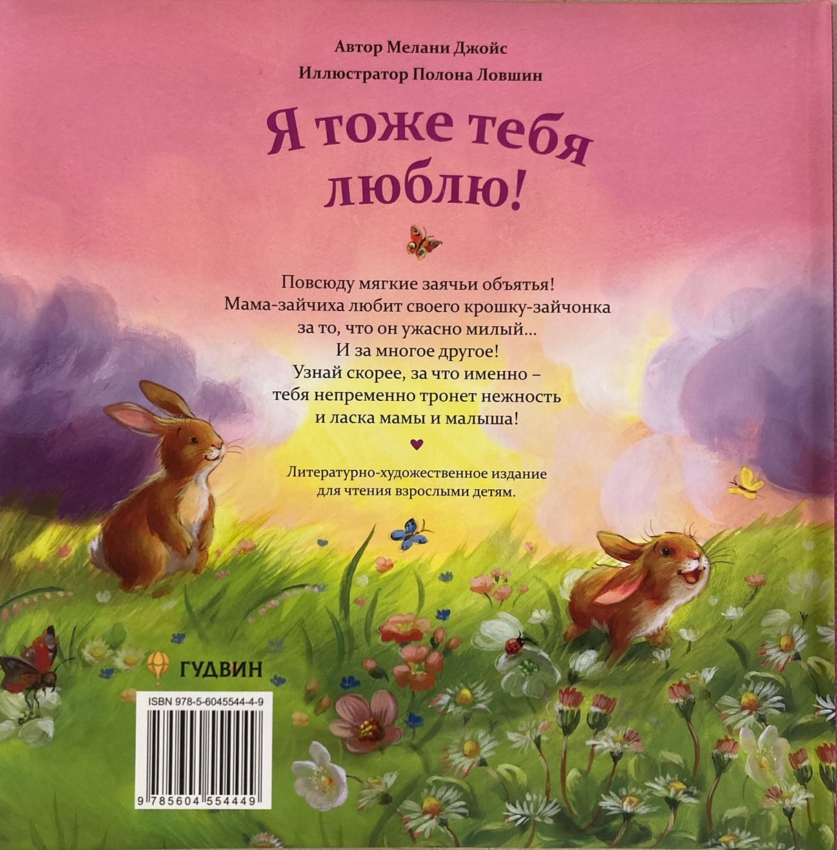Я тоже тебя люблю! 9785604554449
