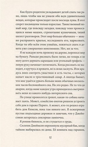 Проблема с падающими звездами 978-5-6046069-2-6 - 3