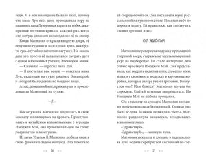 Секреты Магнолии Лун 978-5-6046069-9-5 - 3