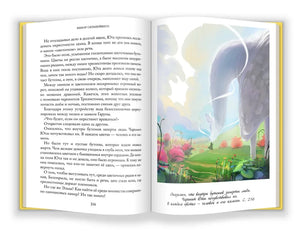 Выбор сильнейшего. Тайны Чароводья. Книга пятая 9785604608265