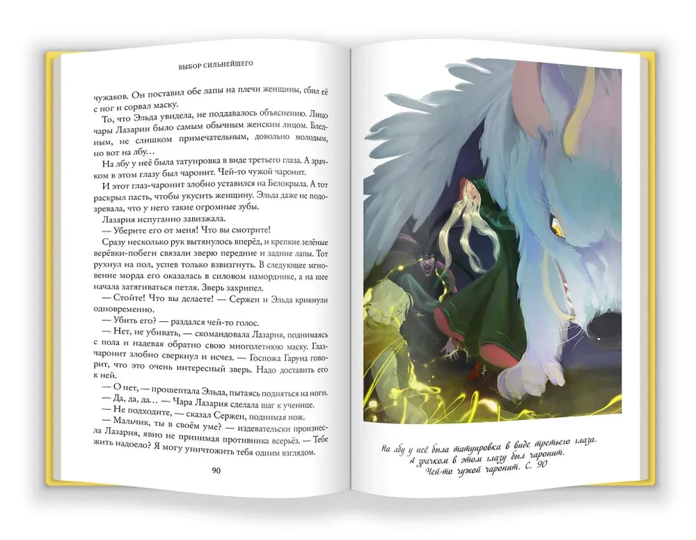 Выбор сильнейшего. Тайны Чароводья. Книга пятая 9785604608265