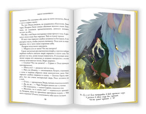 Выбор сильнейшего. Тайны Чароводья. Книга пятая 9785604608265