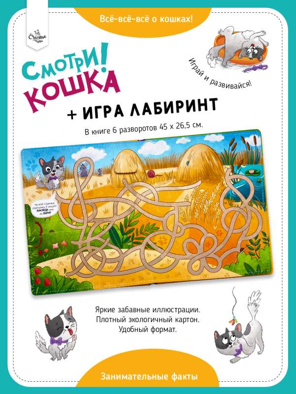 Смотри! Кошка. Книга с окошками null - 1