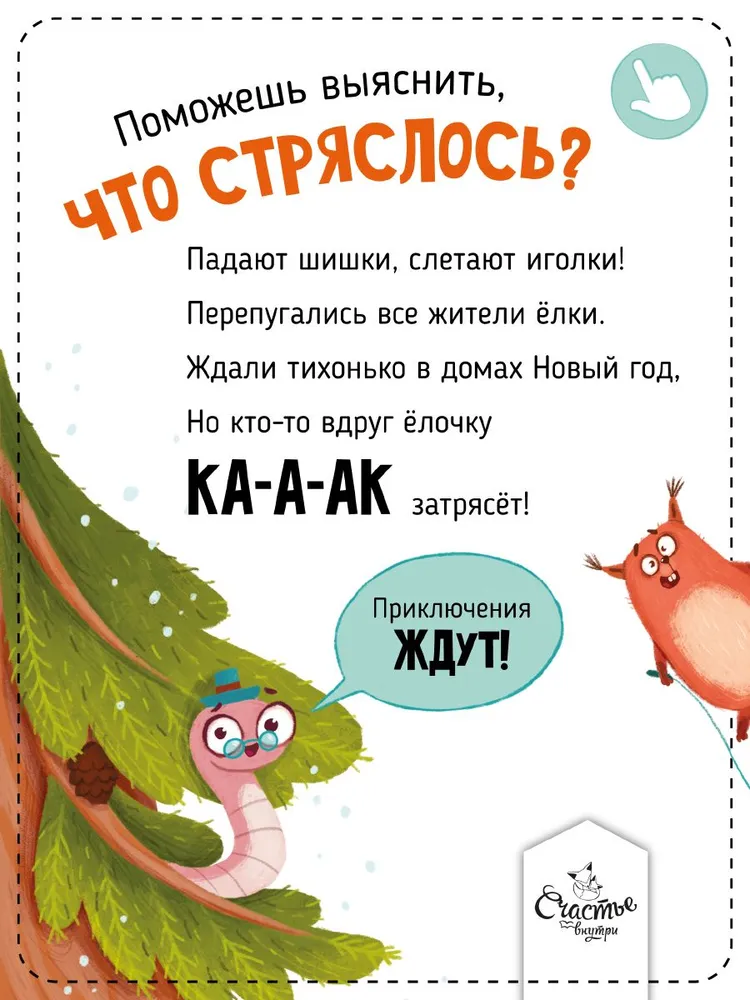 Что стряслось? 9785604656143