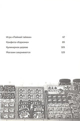 Магазин диковинных сладостей "Счастье за монетку" 978-5-6046950-8-1 - 1