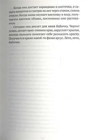Небесное дитя 978-5-6047105-2-4 - 2