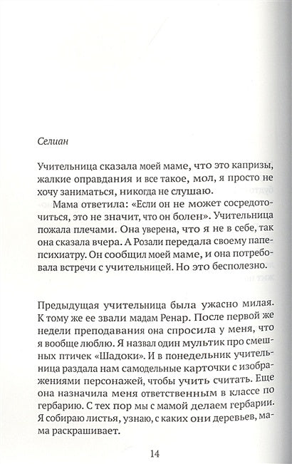 Небесное дитя 978-5-6047105-2-4 - 1