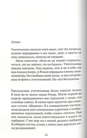 Небесное дитя 978-5-6047105-2-4 - 1