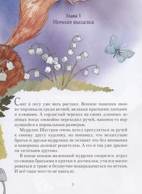 Курлик, муррлик и пещера художника 9785604756164